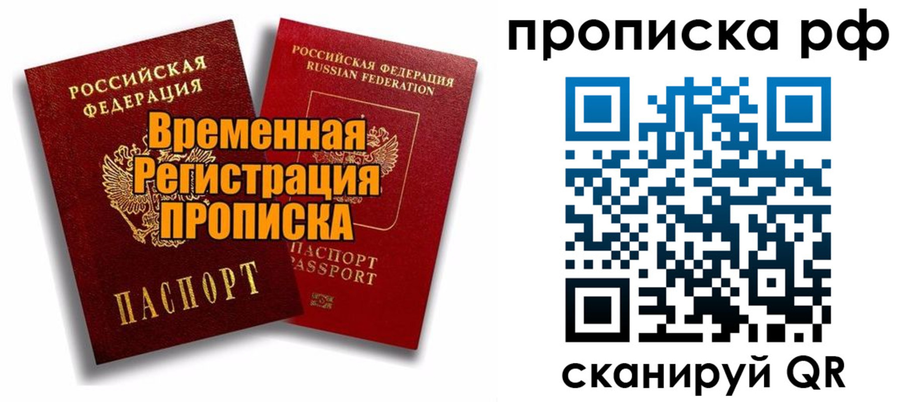 временная регистрация в Большом Камне