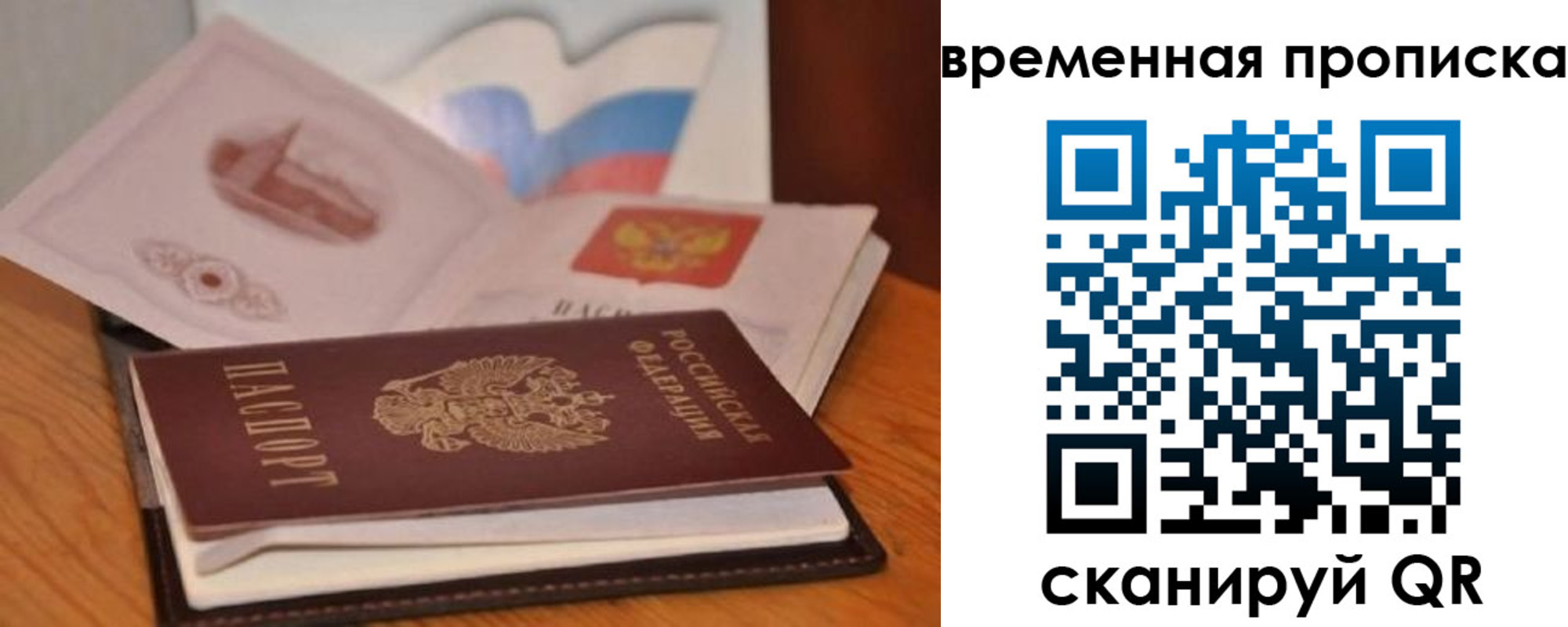 временная регистрация поиск в Большом Камне