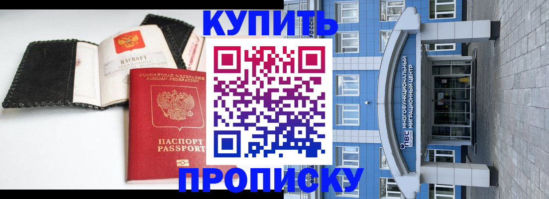 прописка гарантия в Большом Камне