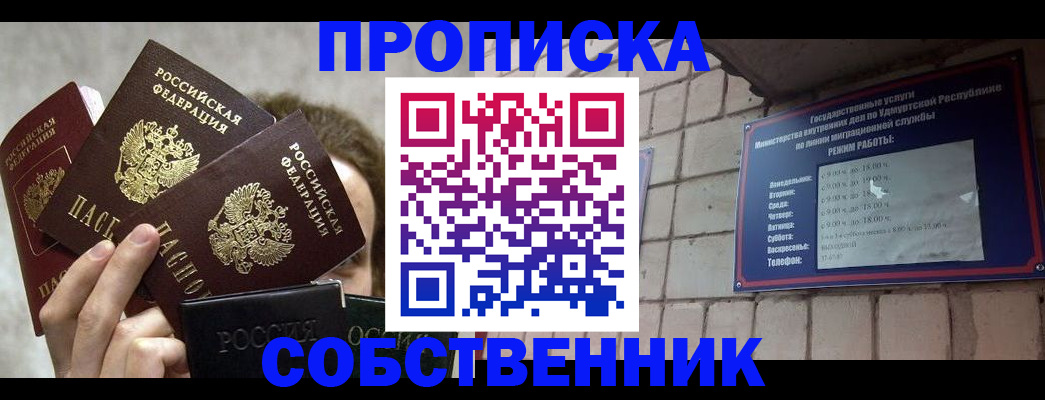 прописка регистрация в Большом Камне