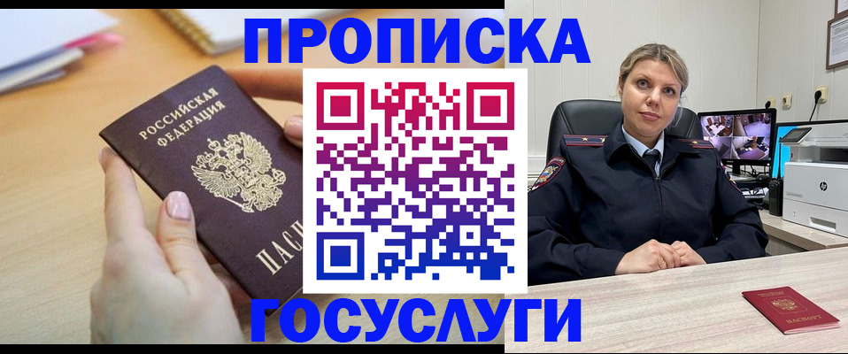 временная регистрация в Большом Камне