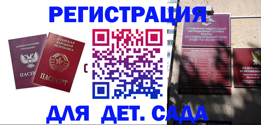 временная регистрация для всех в Большом Камне
