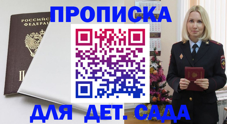 прописка 2025 в Большом Камне